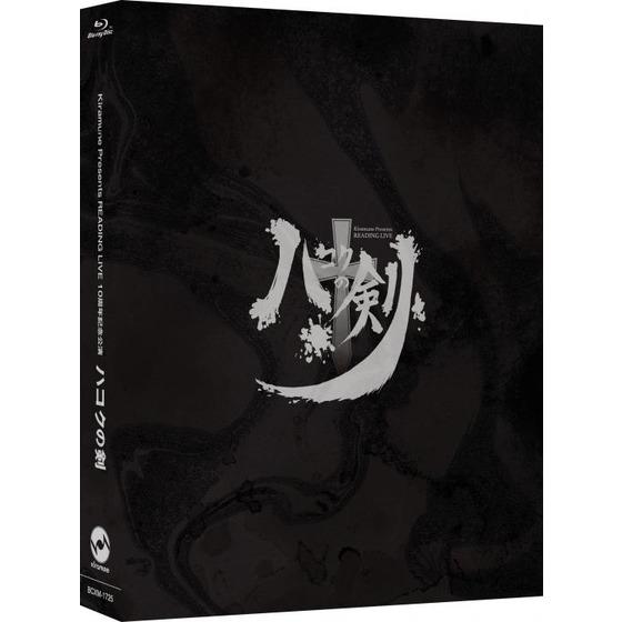 販路限定＞Kiramune Presents READING LIVE 『ハコクの剣』Blu-ray ...