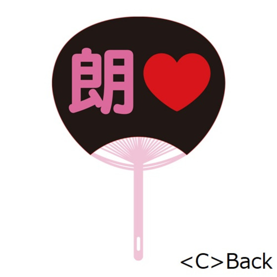 西山宏太朗 「うちわネタ（サマーのおもひで）」