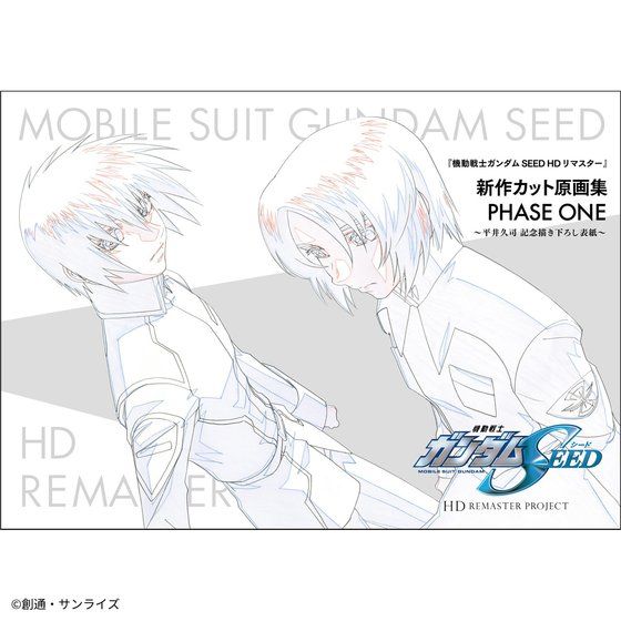 機動戦士ガンダムSEED HDリマスター』新作カット原画集 PHASE ONE 