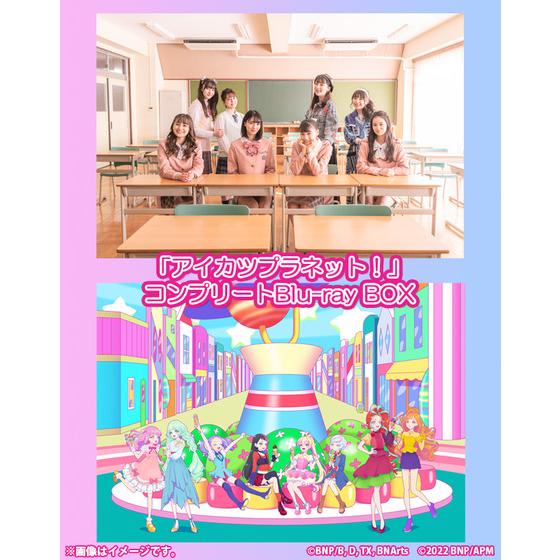 アイカツプラネット！』コンプリートBlu-ray BOX | A-on STORE