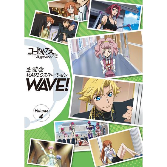 【バラ売り不可・新品】 コードギアス 生徒会 RADIOステーション WAVE!上記となります