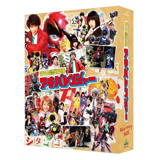 非公認戦隊アキバレンジャー Blu-ray BOX 【A-on STORE、プレミアム 