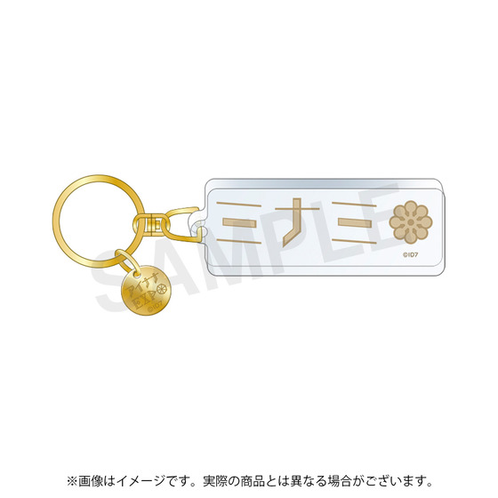 アイナナ　trigger 楽 天 龍　ムビナナ　アクリルキーホルダー アイドリッシュセブン アイナナEXPO ネームアクリルキーホルダー 棗
