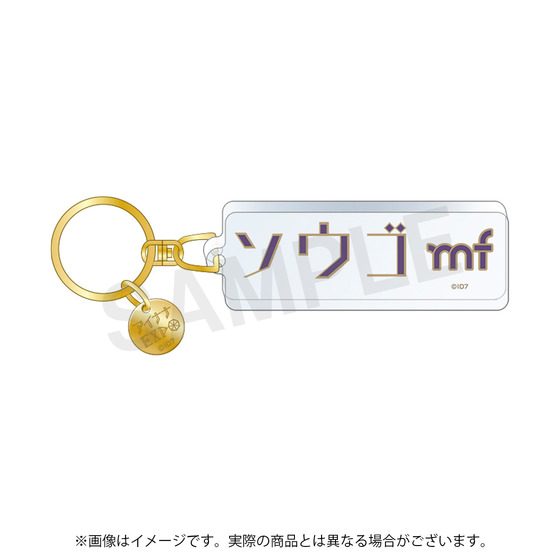 アイドリッシュセブン　アイナナEXPO　ネームアクリルキーホルダー　逢坂 壮…