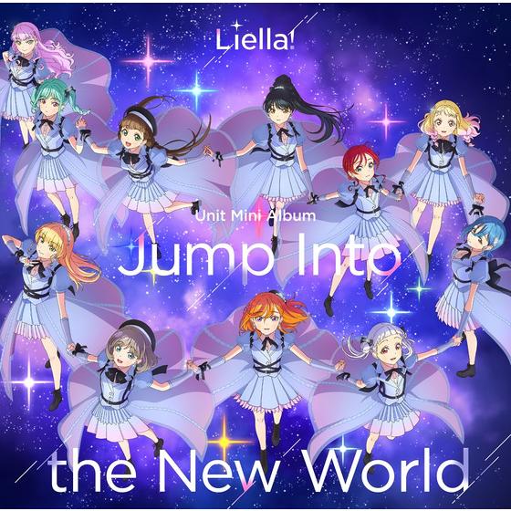 ラブライブ！スーパースター!!』 Liella! ユニットミニアルバム