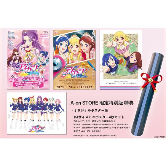 アイカツ！ 10th STORY ～未来へのSTARWAY～ Blu-ray BOX [A-on STORE 