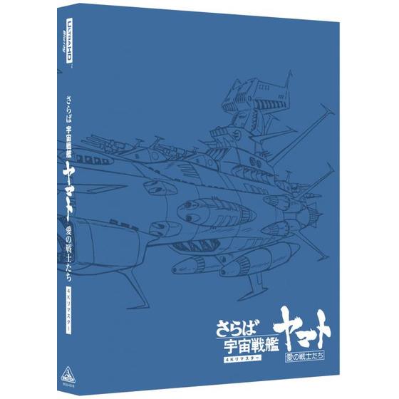 デラックス版 さらば宇宙戦艦ヤマト 愛の戦士たち 発売時購入品 - 本