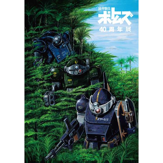 装甲騎兵ボトムズ パンフレット 【事後通販/2023年12月上旬頃予定