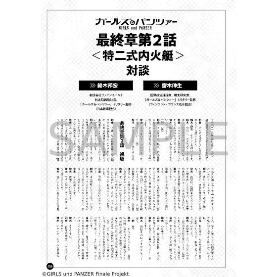 ガールズ&パンツァー最終章「お疲れ様でした本って名前がついて ガールズ&パンツァー最終章「お疲れ様でした本って名前がついて