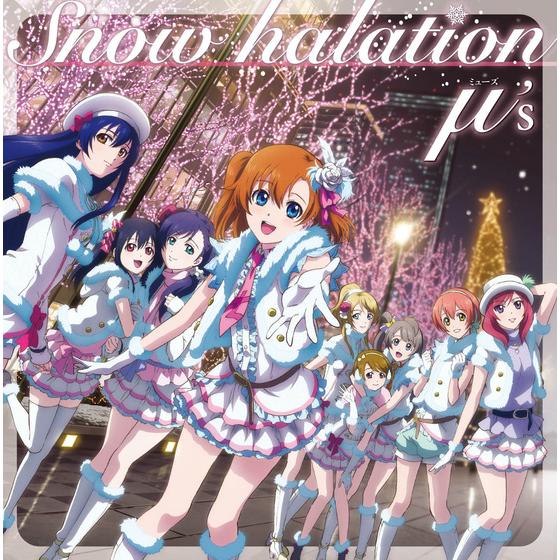 ラブライブ！』μ's 2ndシングル「Snow halation」【初回生産限定L