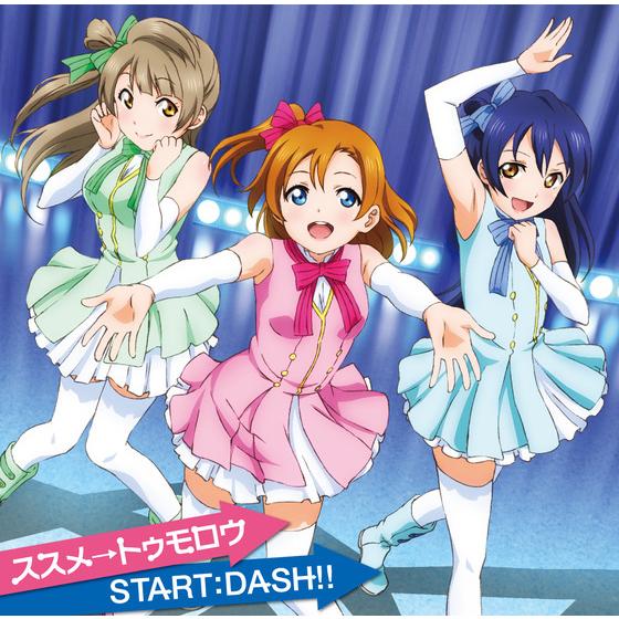 ススメ→トゥモロウ／START:DASH!!画像