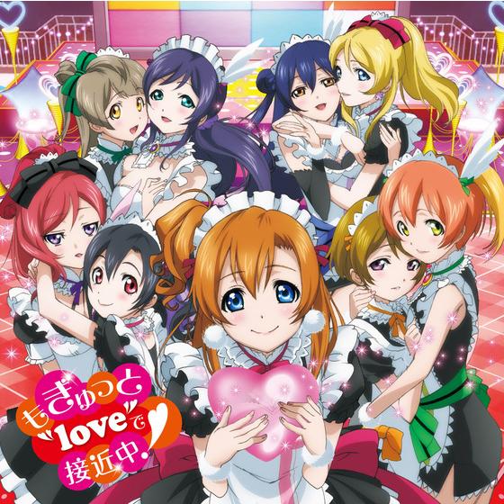 『ラブライブ！』μ's 4thシングル「もぎゅっと“love”で接近中！」【初回生産限定Lジャケ仕様】画像