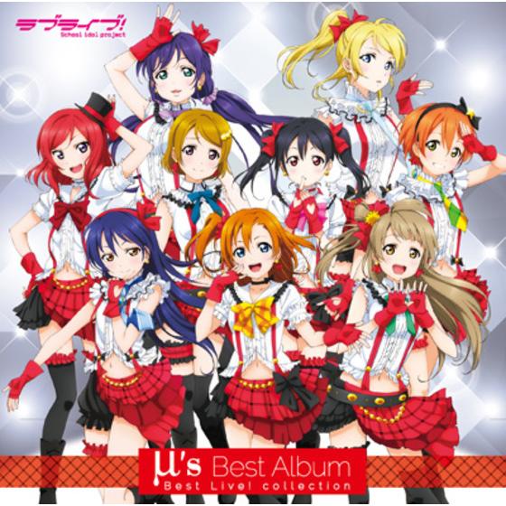 TVアニメ『ラブライブ！』アルバム μ's Best Album Best Live 