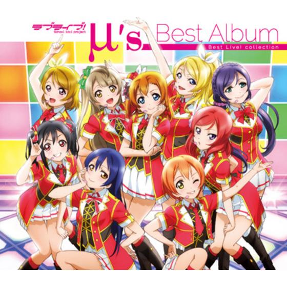 TVアニメ『ラブライブ！』アルバム μ's Best Album Best Live