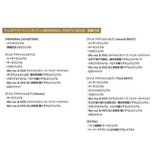 アニメ アイドリッシュセブン MEMORIAL EXHIBITION アニメ