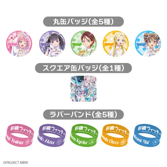 『前橋ウィッチーズ』ライブ～貴方が望むならOPEN～　魔女ガシャVol.1 ～魔女ガシャ失敗かな？～（全11種・ランダム1種入り） 【事後通販】