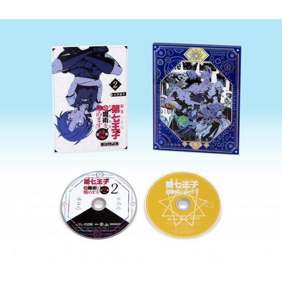 転生したら第七王子だったので、気ままに魔術を極めます 第2期 2　（特装限定版）＜最終巻＞　