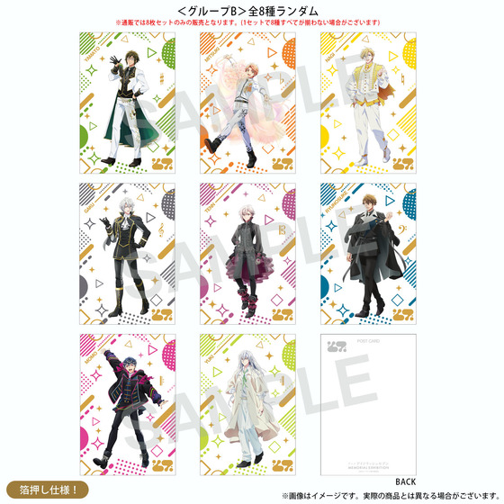 アニメ アイドリッシュセブン　MEMORIAL EXHIBITION ポストカードB（全8種ラ…
