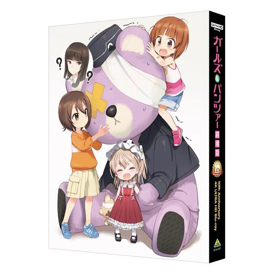 ガールズ＆パンツァー 劇場版 10th Anniversary 4K ULTRA HD Blu-ray