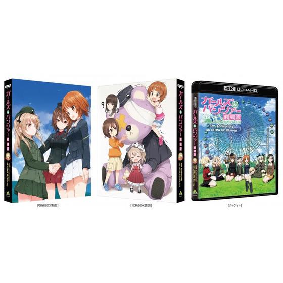 ガールズ＆パンツァー 劇場版 10th Anniversary 4K ULTRA HD Blu-ray　（特装限定版）