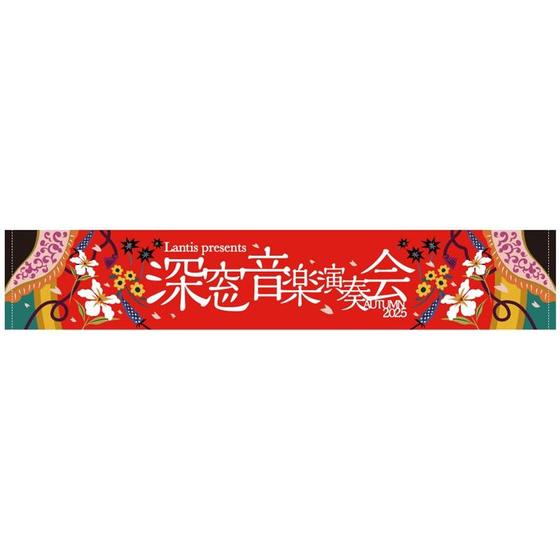 Lantis presents 深窓音楽演奏会 其ノ六 マフラータオル | A-on STORE