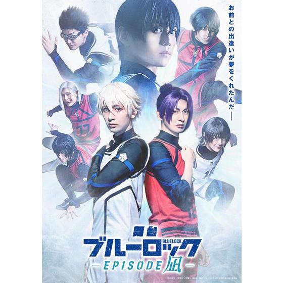 舞台『ブルーロック -EPISODE 凪-』 通常版