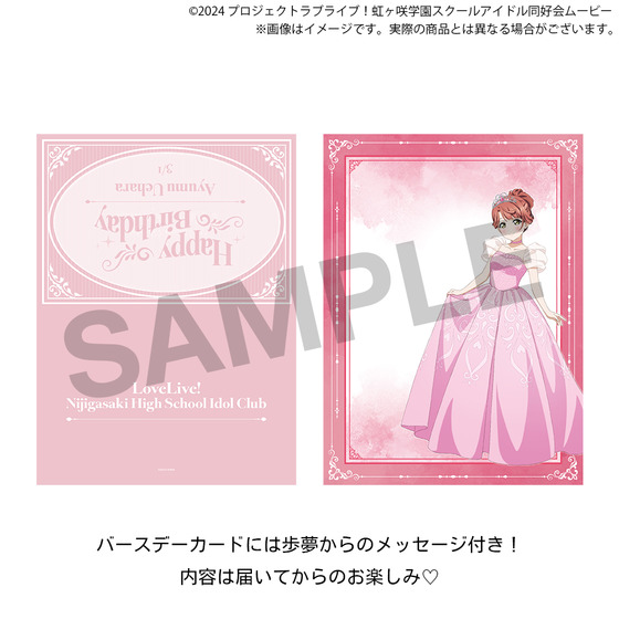 【新品未開封】ラブライブ！虹ヶ咲学園スクールアイドル同好会　上原歩夢グッズセット ラブライブ！虹ヶ咲学園スクールアイドル同好会 虹ヶ咲学園購買部