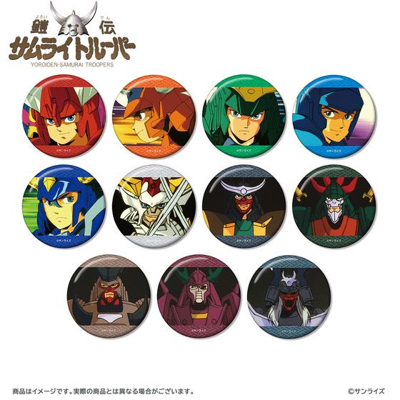 鎧伝サムライトルーパー トレーディング缶バッジ(全11種・ランダム11個