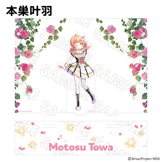 ワールドダイスター 劇団シリウス主催 合同音楽公演 in ニッショーホール ～Sparkle Wonder Land～ アクリルスタンド（全9種） 【事後通販】