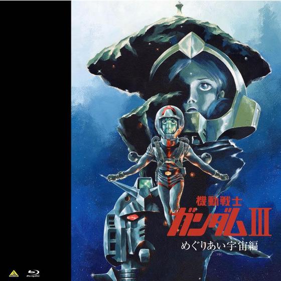 EMOTION BIG JACKET COLLECTION 機動戦士ガンダムⅢ めぐりあい宇宙編