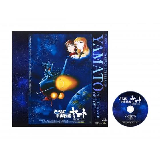 さらば宇宙戦艦ヤマト　愛の戦士たち_画像2