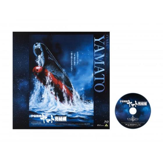 宇宙戦艦ヤマト　完結編_画像2