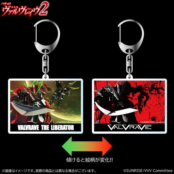 革命機ヴァルヴレイヴ 演出レンチキュラーアクリルキーホルダー（全3種）