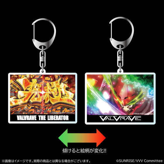 革命機ヴァルヴレイヴ 演出レンチキュラーアクリルキーホルダー（全3種）