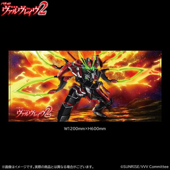 革命機ヴァルヴレイヴ BIGバスタオル
