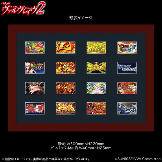 革命機ヴァルヴレイヴ 額装演出ピンバッジ16種セット