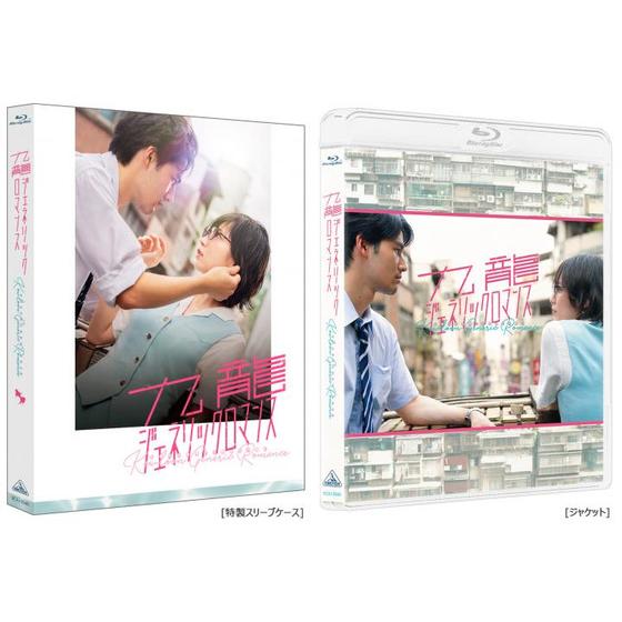 映画 九龍ジェネリックロマンス （特装限定版）
