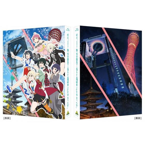 映画『ラブライブ！虹ヶ咲学園スクールアイドル同好会 完結編 第2章』 （特装限定版）