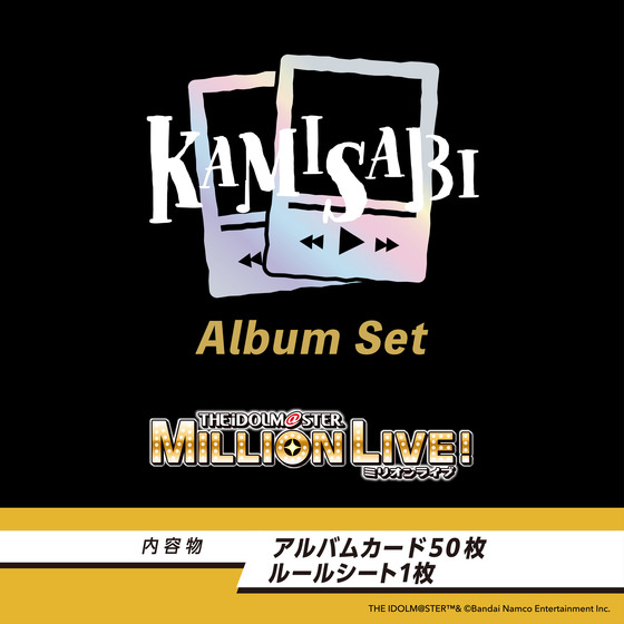 KAMISABI アルバムセット「THE IDOLM@STER MILLION LIVE!」 【2026年4月下旬以降順次発送予定】