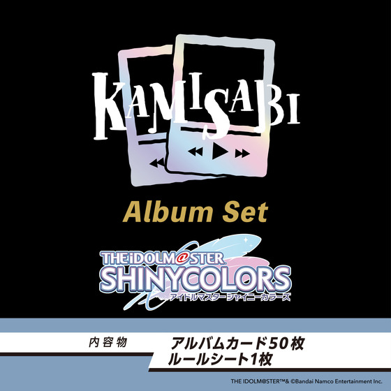KAMISABI アルバムセット「THE IDOLM@STER SHINY COLORS」 【2026年4月下旬以降順次発送予定】
