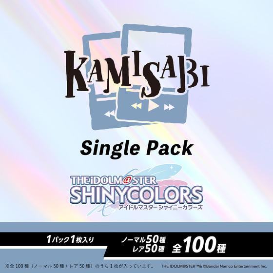 KAMISABI シングルパック「THE IDOLM@STER SHINY COLORS」 【2026年4月下旬以降順次発送予定】