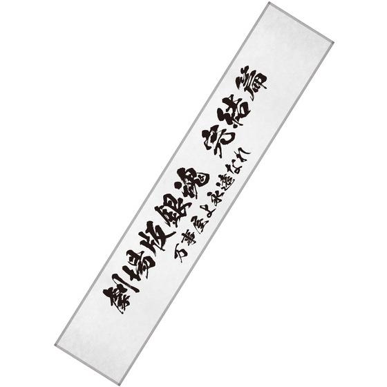 劇場版銀魂 完結篇 マフラータオル