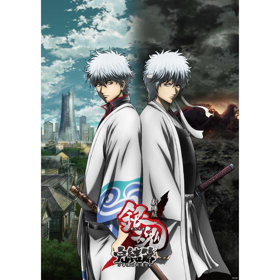 劇場版銀魂 完結篇 B2ポスターA