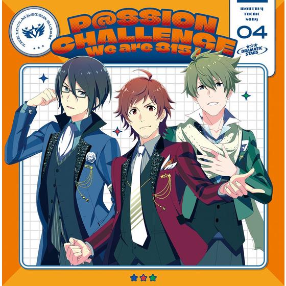 THE IDOLM@STER SideM ～P@SSION CHALLENGE We are 315!～ MONTHLY THEME SONG 04 DRAMATIC STARS