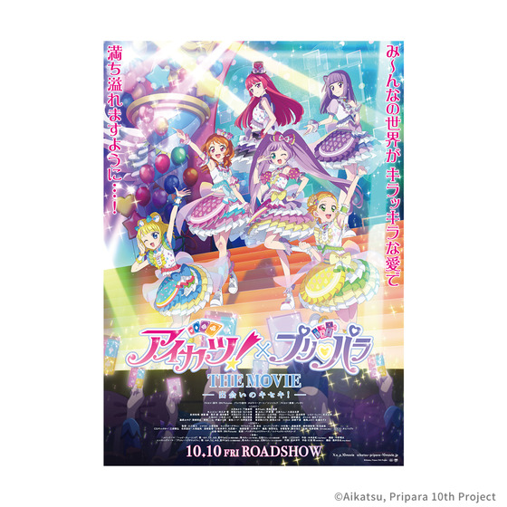 アイカツ！×プリパラ THE MOVIE -出会いのキセキ！- B2ポスター 【2026年2月上旬頃より順次発送予定】