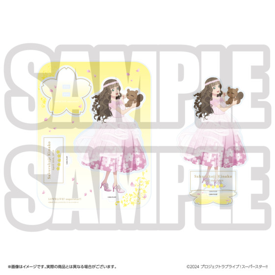ラブライブ！スーパースター!! 結ヶ丘女子購買部 BIRTHDAYプレゼント第4シーズン ～桜小路きな子セット～