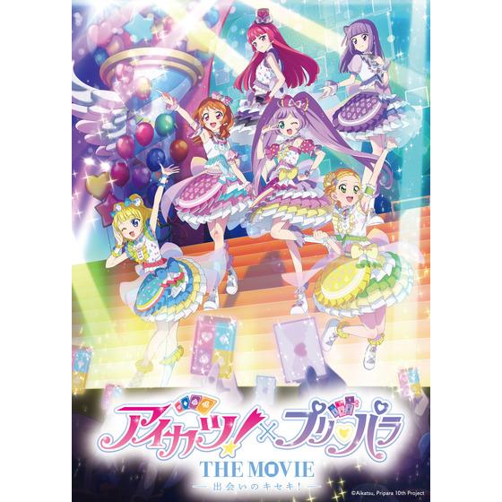 アイカツ！×プリパラ THE MOVIE -出会いのキセキ！- Blu-ray