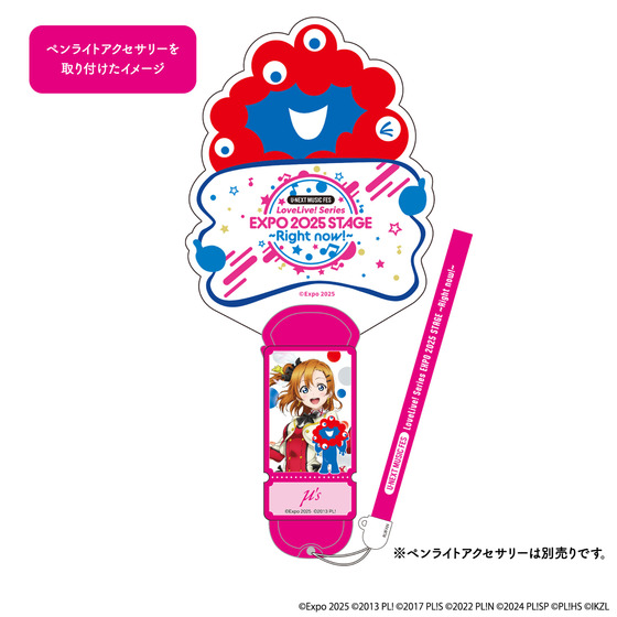 U-NEXT MUSIC FES LoveLive! Series EXPO 2025 STAGE ~Right now!~ いのちの輝き ペンライト