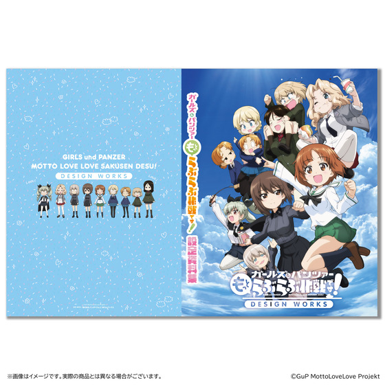 ガールズ＆パンツァー もっとらぶらぶ作戦です! 設定資料集