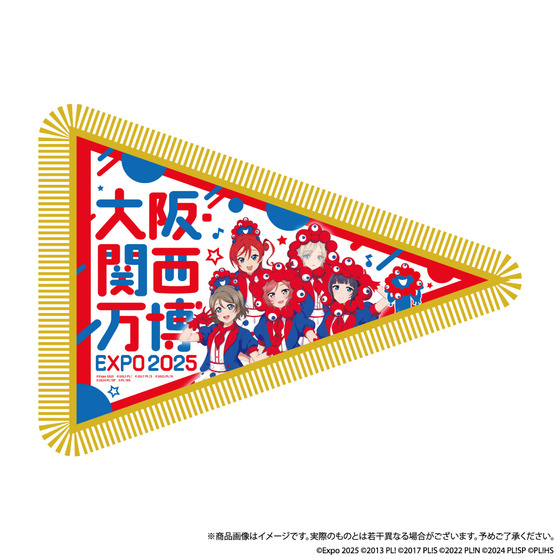 大阪・関西万博 EXPO 2025 ミャクミャクなりきりペナント（ラブライブ！シリーズ）